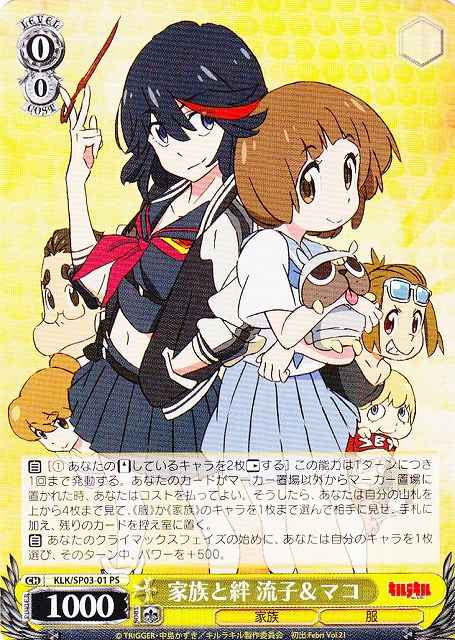 家族と絆 流子＆マコ