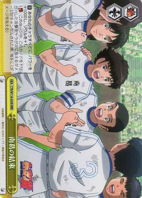 南葛の結束