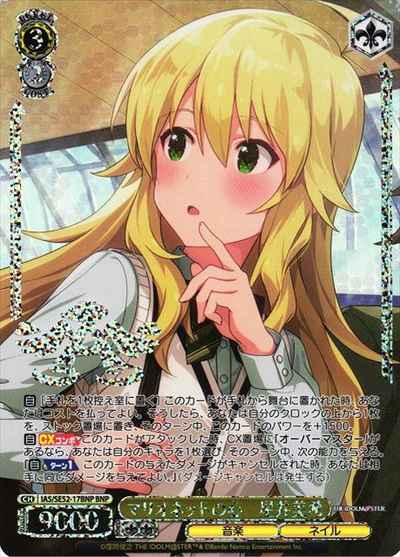 マリオネットの心 星井美希 (箔押し)