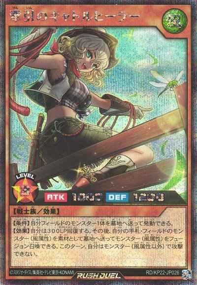 牽引のキャトルヒーラー