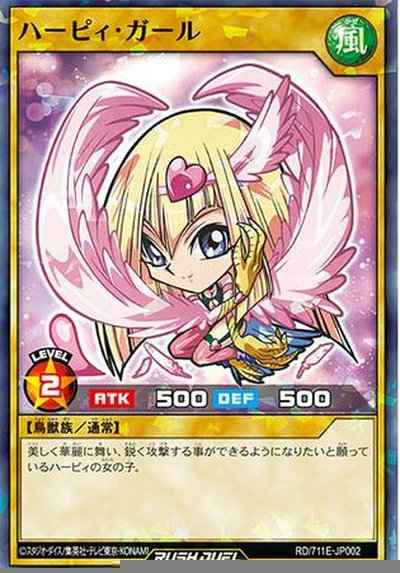 ハーピィ・ガール