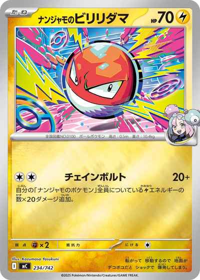 ナンジャモのビリリダマ(ミラー)