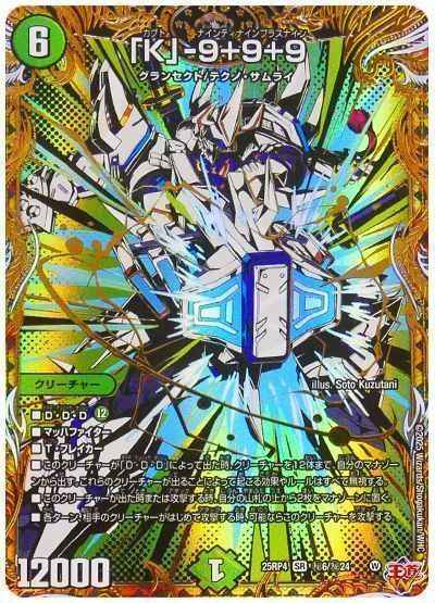 「K」-9＋9＋9
