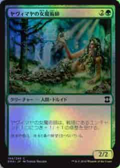 ヤヴィマヤの女魔術師