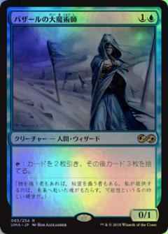 バザールの大魔術師