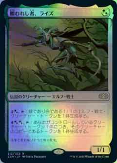 贖われし者、ライズ