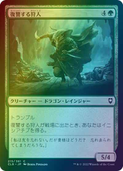 復讐する狩人