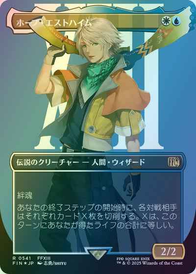 ホープ・エストハイム(ボーダーレ...