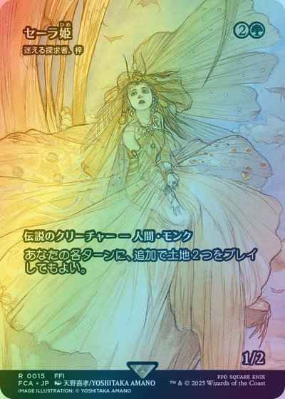 迷える探求者、梓［セーラ姫］(シ...
