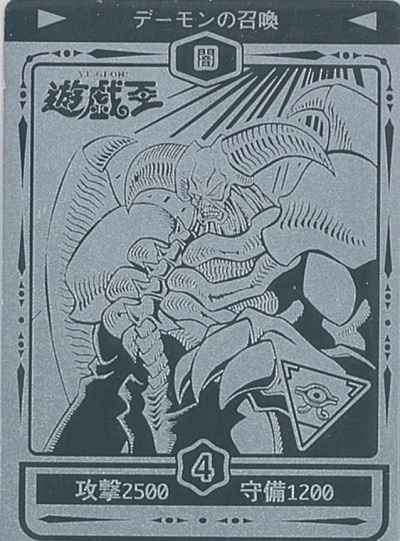 丸昌 スペシャルシール デーモン...