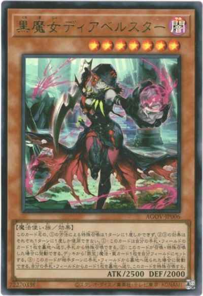 黒魔女ディアベルスター アジア版...