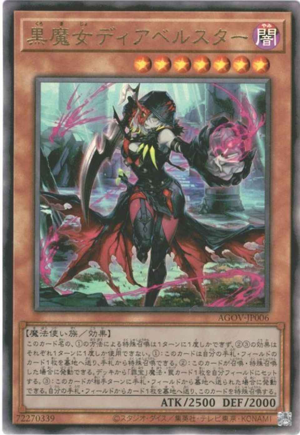 黒魔女ディアベルスター アジア版...