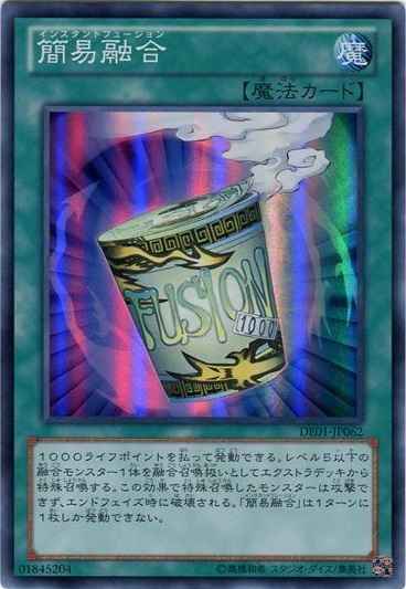 簡易融合