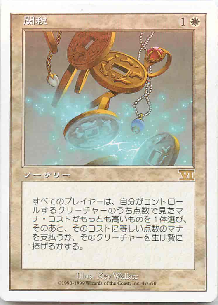 関税