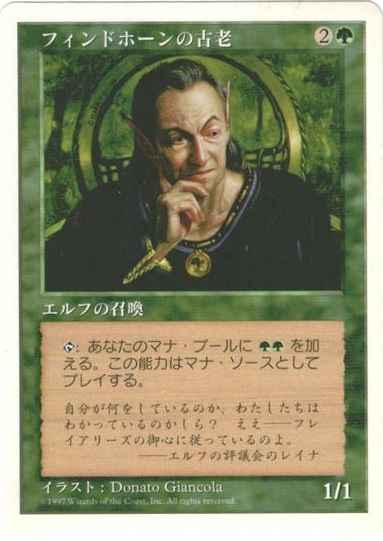 フィンドホーンの古老