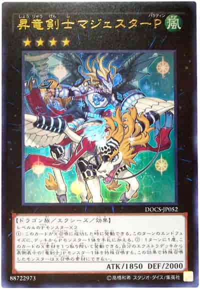 昇竜剣士マジェスターＰ