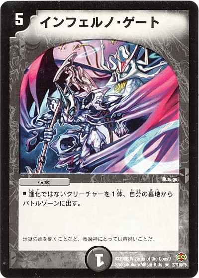 Duelmasters インフェルノ ゲート レア トレカの激安通販トレトク 公式
