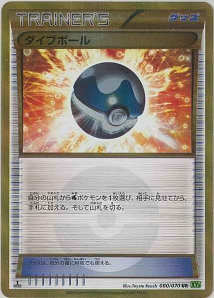 ポケモンカード ダイブボール Ur トレカの激安通販トレトク 公式