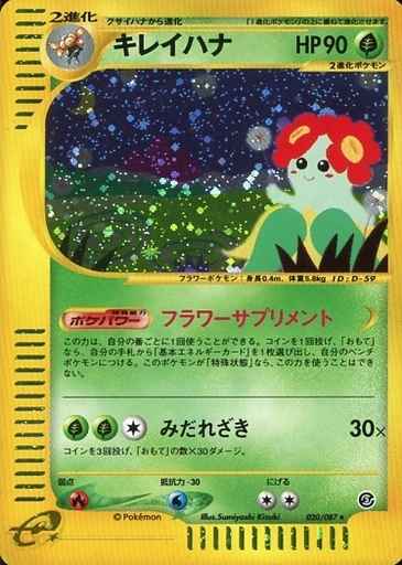 ポケモンカード キレイハナ キラ トレカの激安通販トレトク 公式