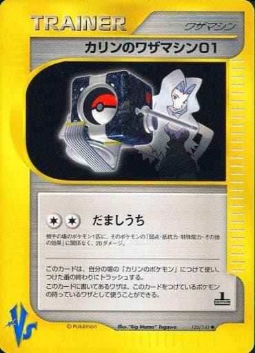 PSA10,9 ポケモンカード カリンのワザマシン01 カリンのワザマシン02 ポケモンカード】 カリンのワザマシン01 U | トレカの激安通販