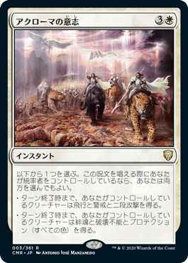 アクローマの意志