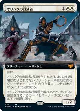 オリバクの救済者(拡張)