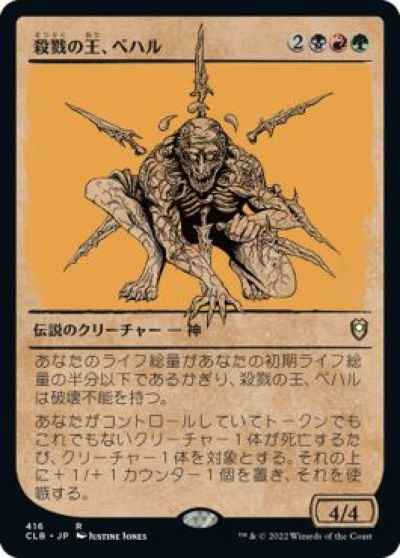 殺戮の王、ベハル(ショーケース)