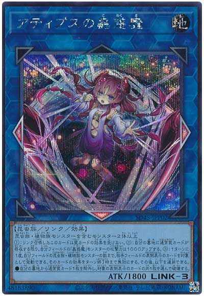 アティプスの蟲惑魔