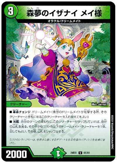 森夢のイザナイ メイ様