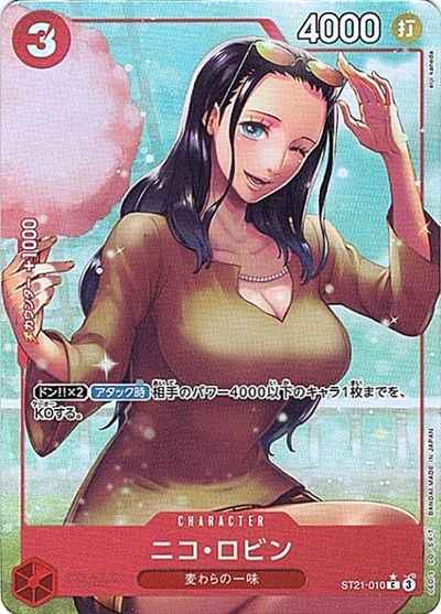 ニコ・ロビン (パラレル)