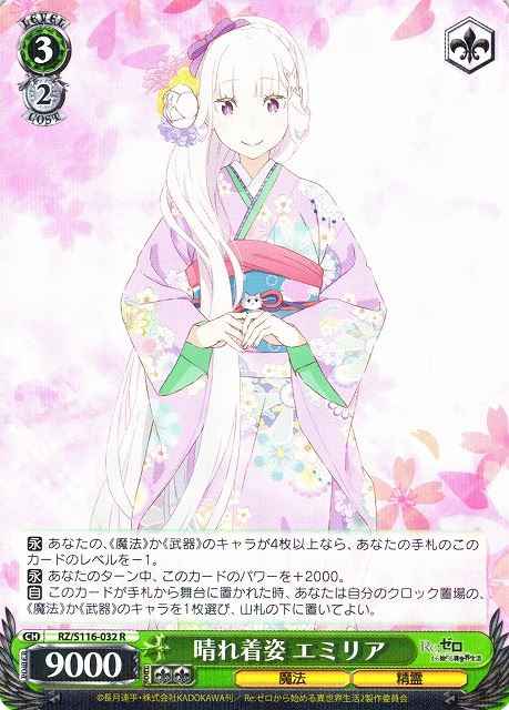晴れ着姿 エミリア