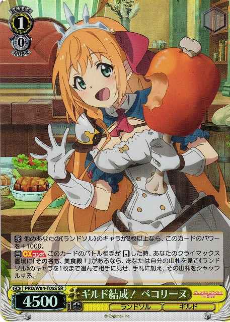 ギルド結成！ ペコリーヌ