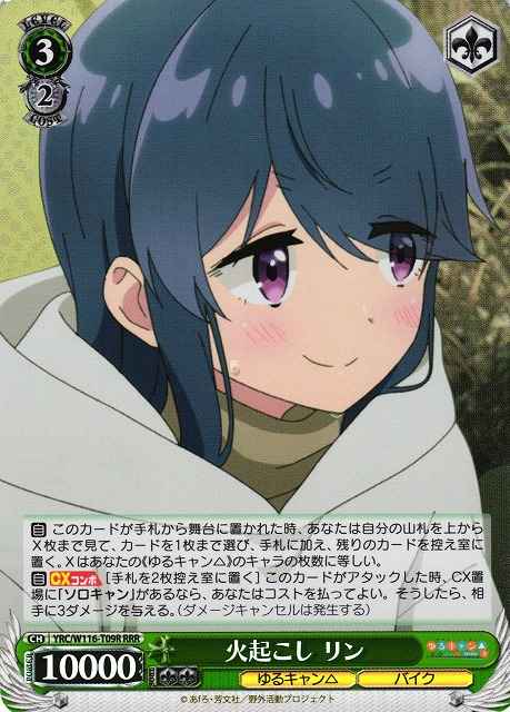 火起こし リン