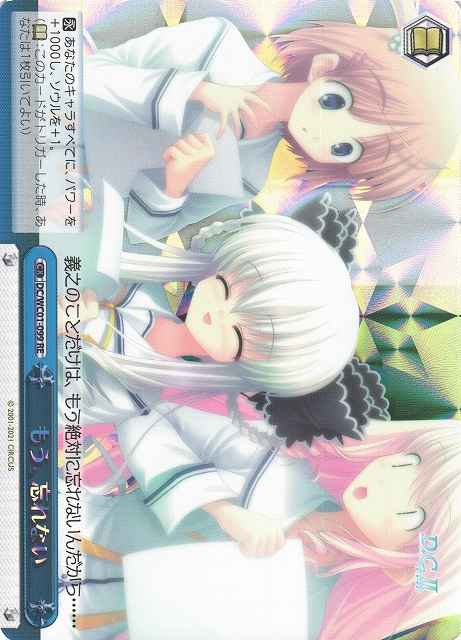 もう、忘れない