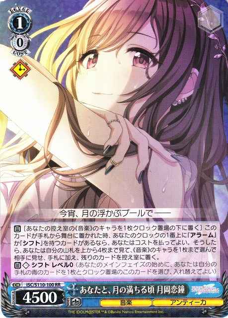 ヴァイスシュヴァルツ】 あなたと、月の満ちる頃 月岡恋鐘 RR | トレカ