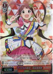 アイドル大好き 松田亜利沙