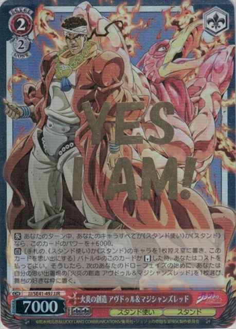 火炎の創造 アヴドゥル＆マジシャ...