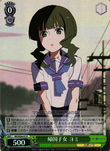 帰国子女 ヨミ (Foil)