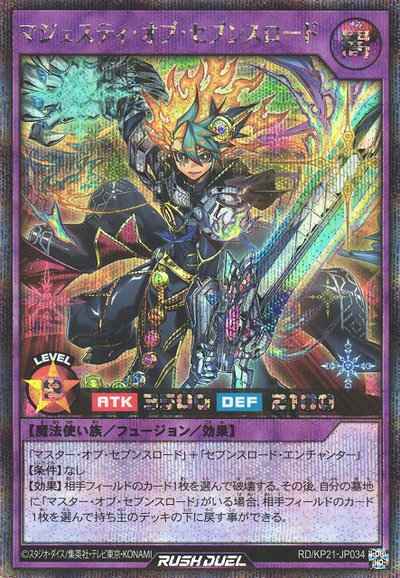 マジェスティ・オブ・セブンスロード