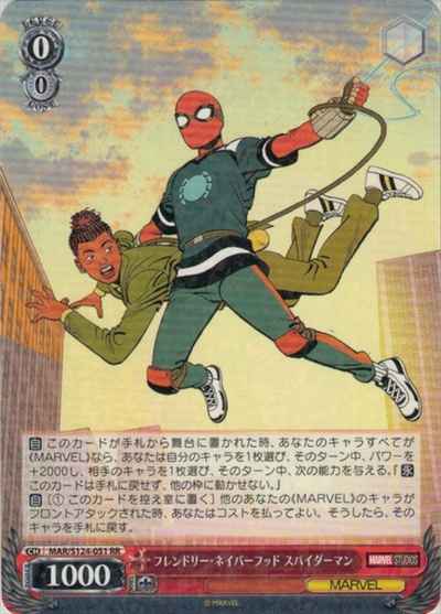 フレンドリー・ネイバーフッド ス...