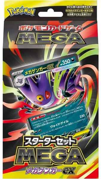 スターターセットMEGA メガゲンガーex 未開封