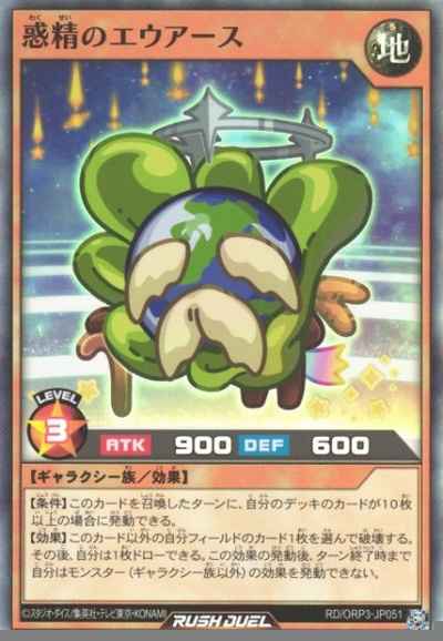 惑精のエウアース