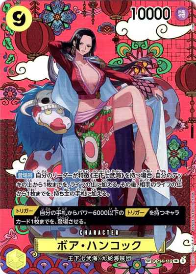 ボア・ハンコック (パラレル/SP/...