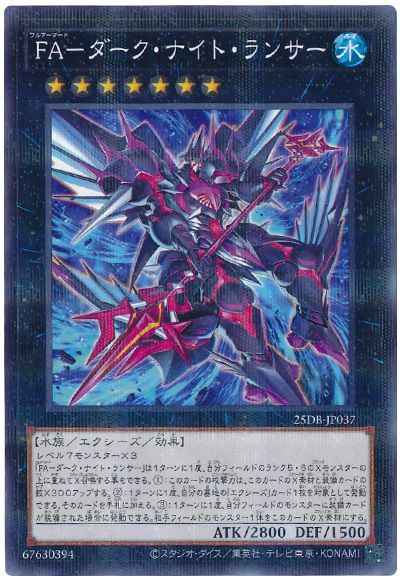 ＦＡ－ダーク・ナイト・ランサー