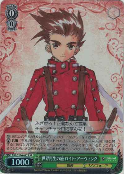 世界再生の旅 ロイド・アーヴィング