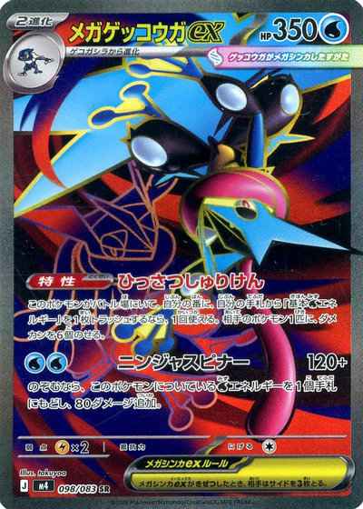 ポケモンカード】 拡張パック M ニンジャスピナー(M4)｜トレカの激安