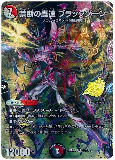 禁断の轟速 ブラックゾーン