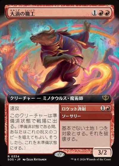 大渦の職工(拡張)