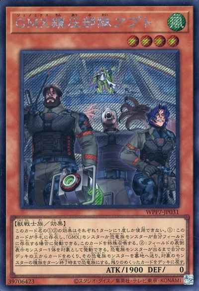 ＧＭＸ鎮圧部隊アプト
