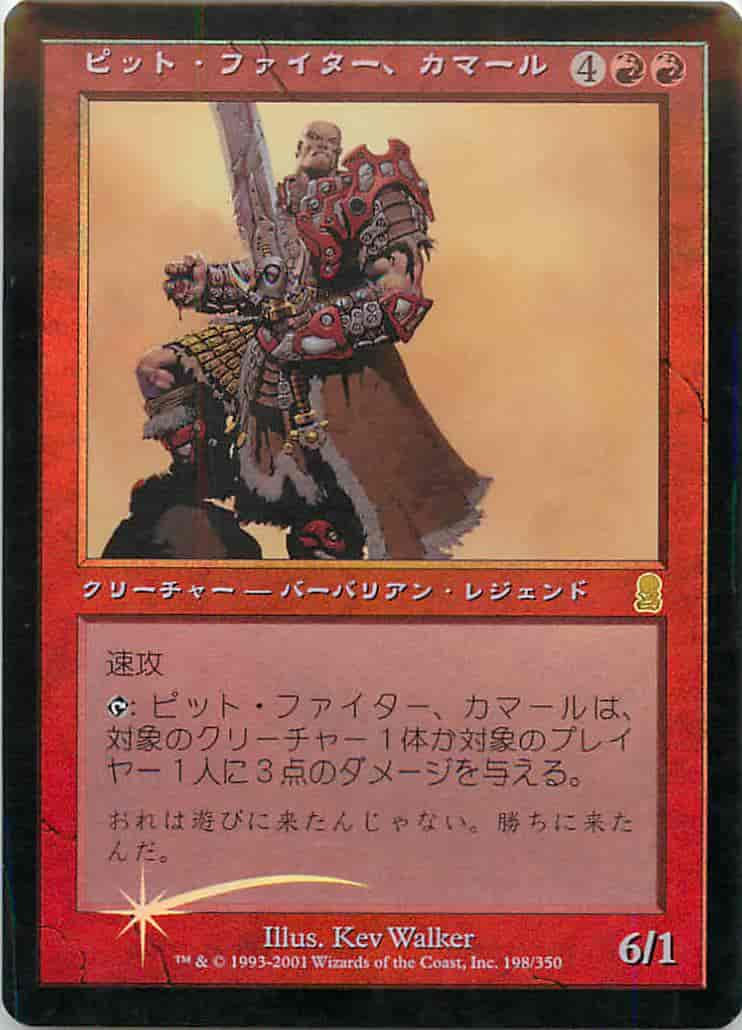 MTG ピットファイターカマール foil | www.sia-sy.net